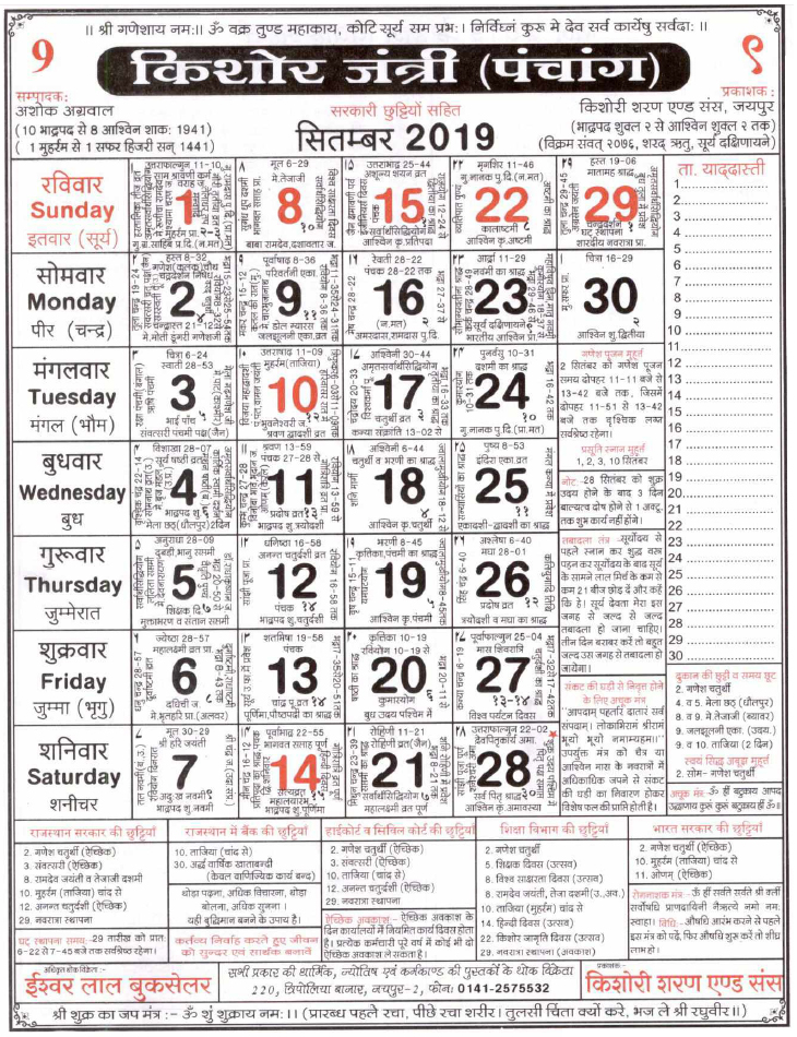 kishore jantri calendar 2019 pdf free download