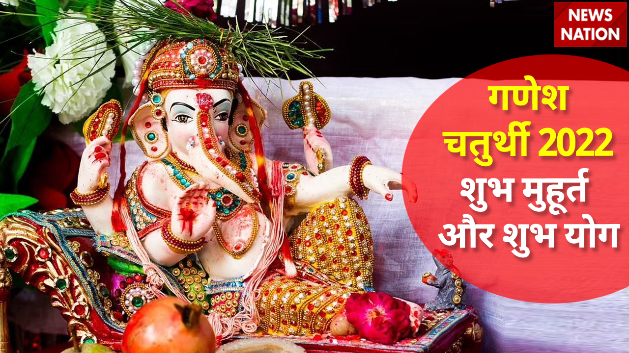 Ganesh Chaturthi 2022 Shubh Muhurat, Pooja Vidhi, Ganpati Murti Sthapana  Timings - Lifestyle News