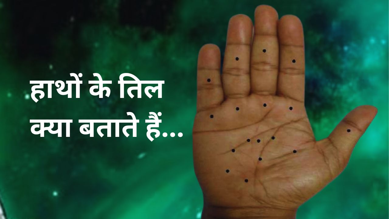 Meaning Of Moles & Spots On Hand In Western Palmistry ~ INDIAN PALMISTRY |  PALM READING | HASTREKHA VIGYAN