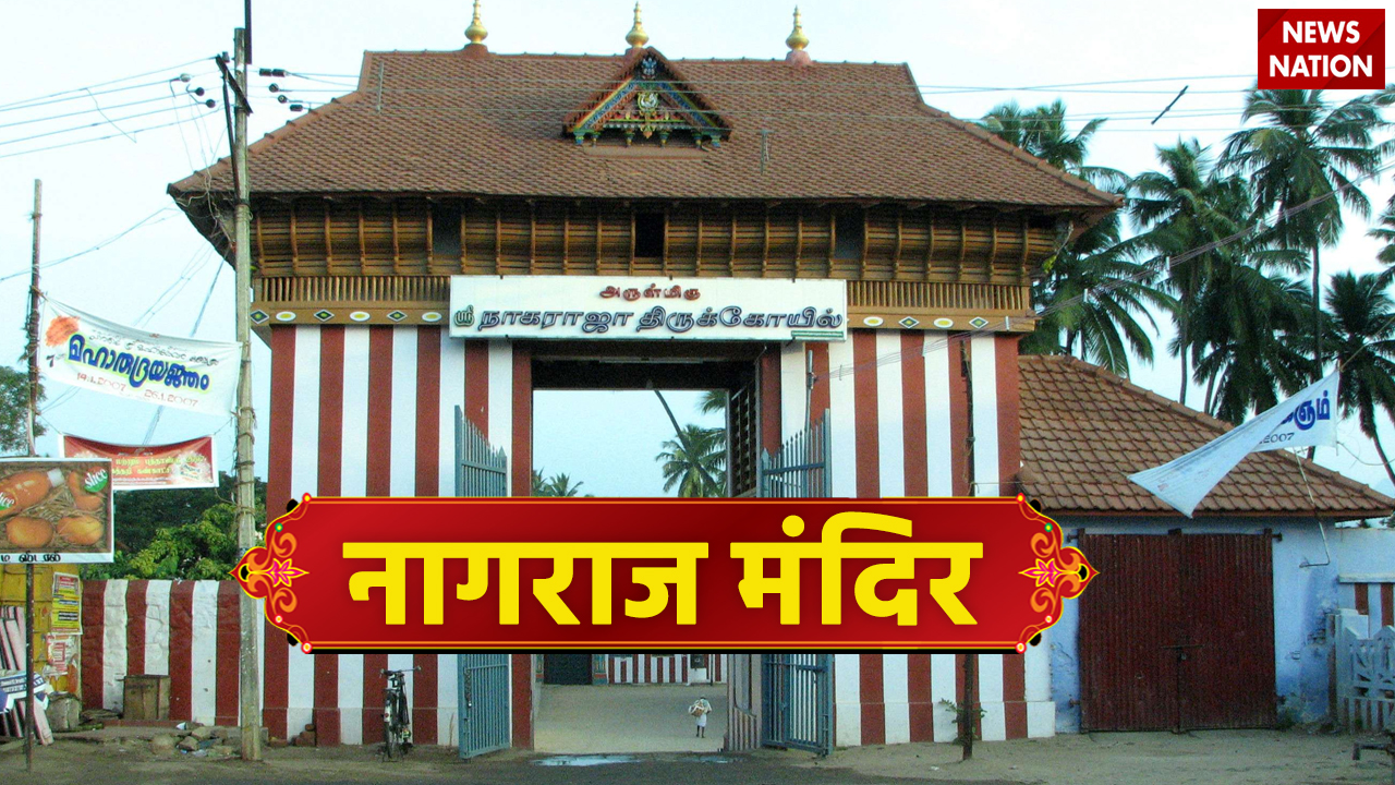 Nagraj Temple