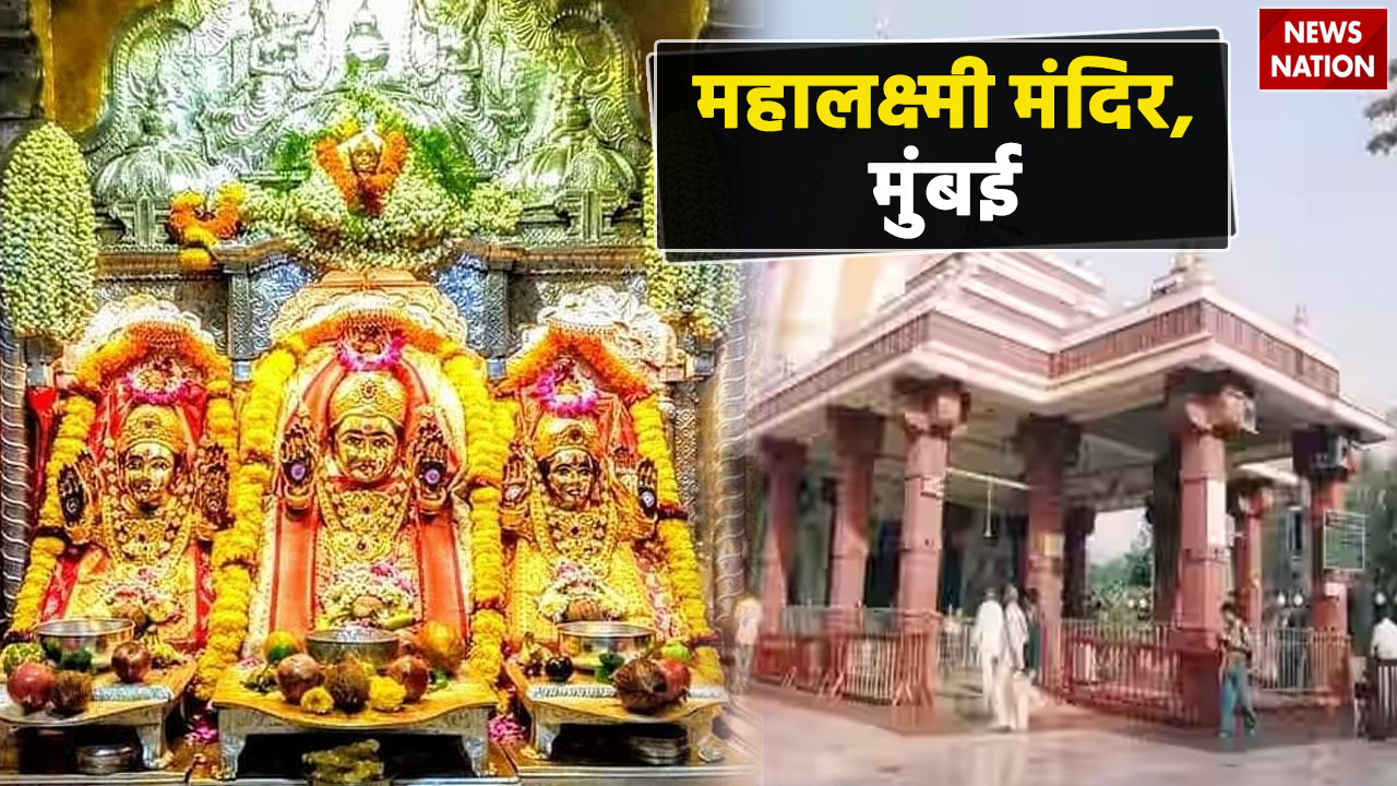 Shri Mahalakshmi Temple Trust Mumbai