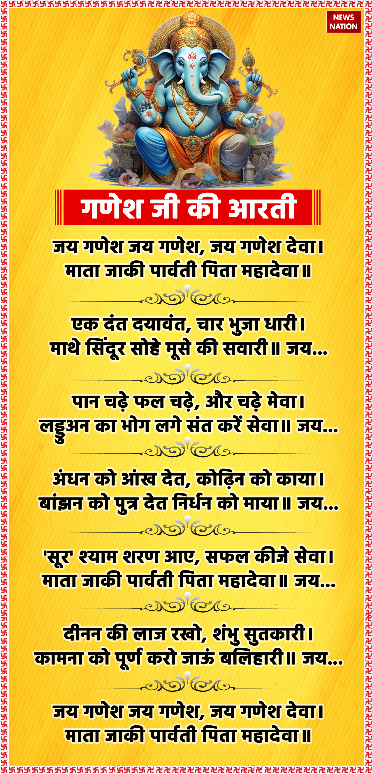 Lord Ganesha Aarti Lyrics In Hindi
