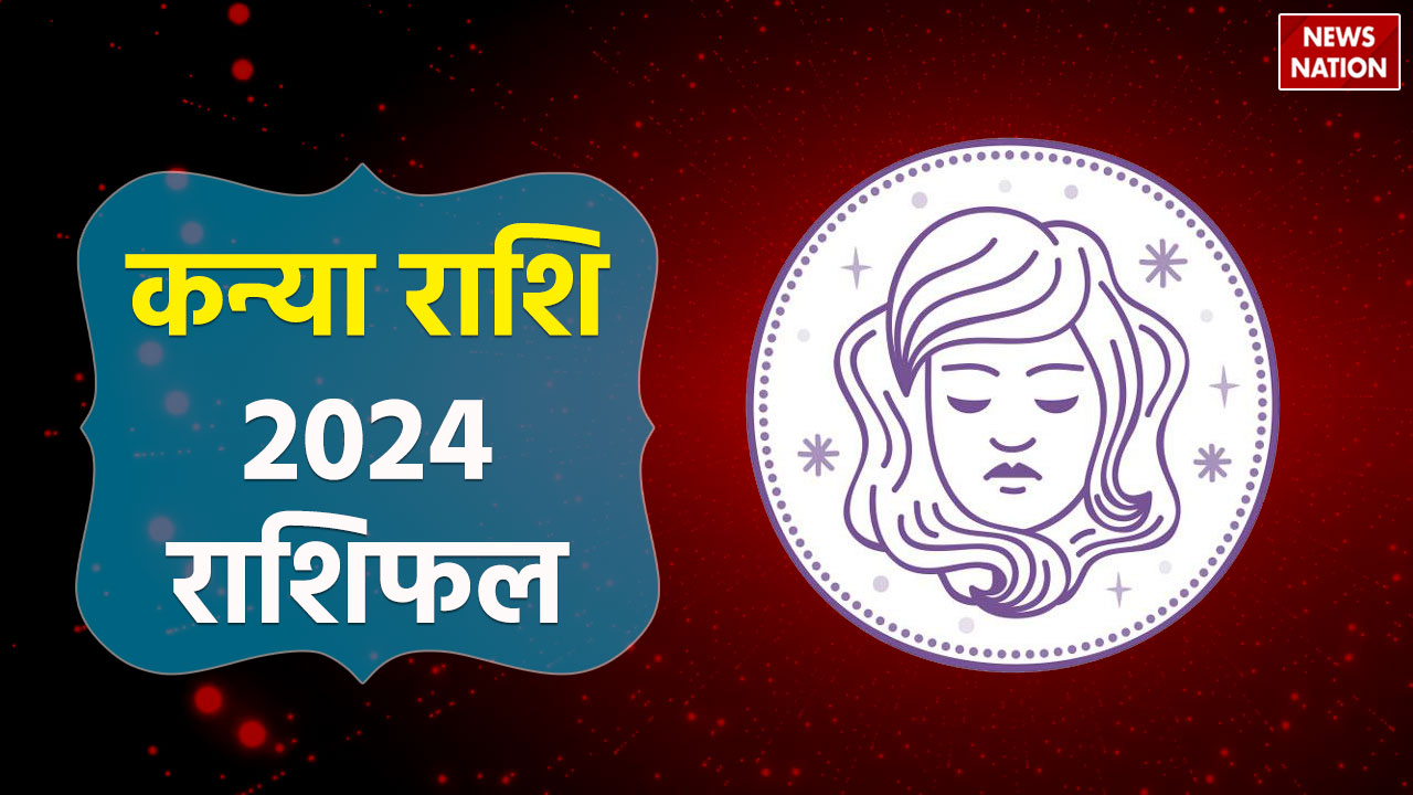 Virgo Career Horoscope 2024 धन के मामले में कैसा रहने वाला है कन्या