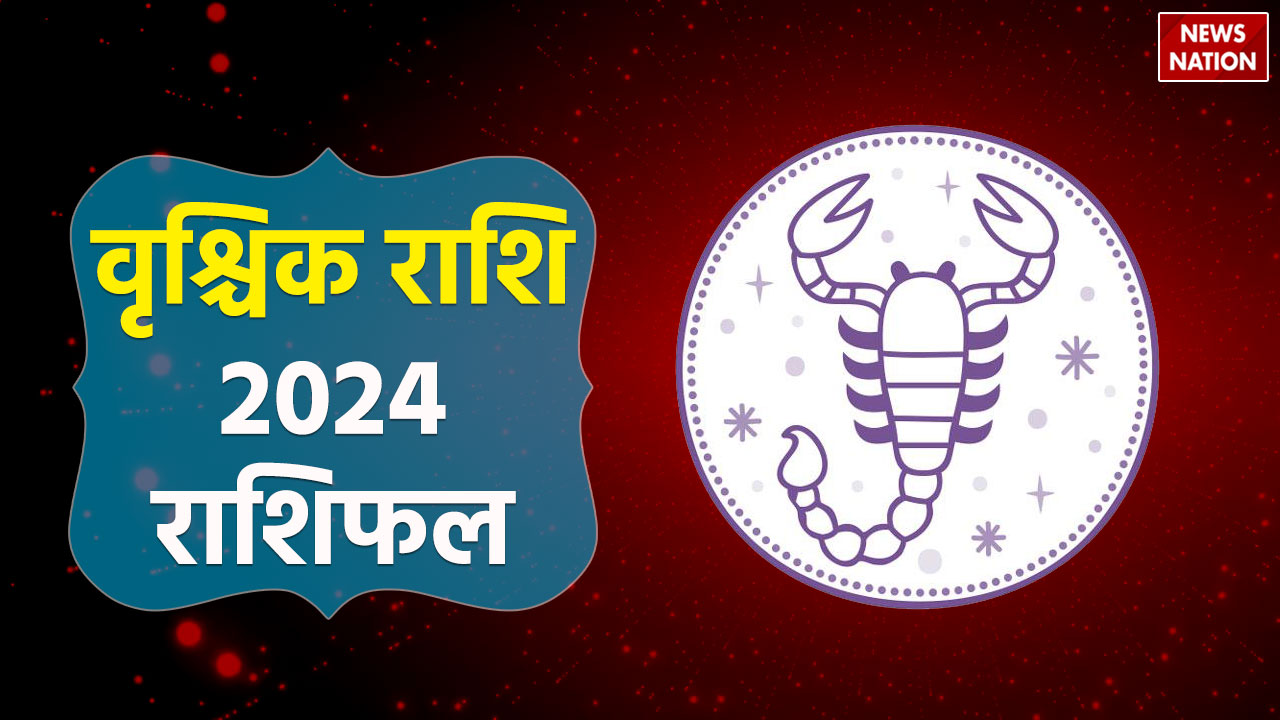 Scorpio Career Horoscope 2024 धन के मामले में कैसा रहने वाला है