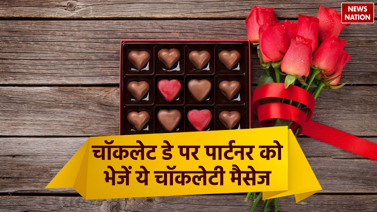 Happy Chocolate Day 2024 Wishes चॉकलेट डे मनाना है यादगार, तो अपने