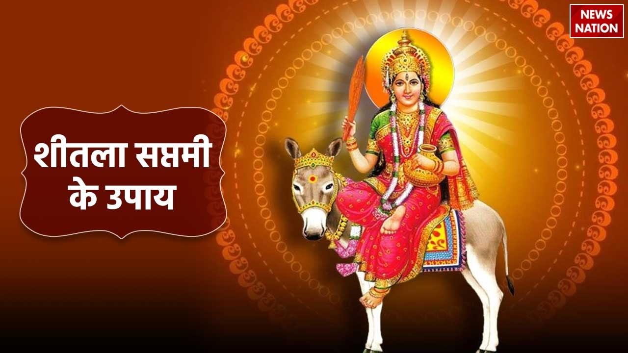 Sheetla Saptami 2024 आज है शीतला सप्तमी, जानें क्या करें क्या ना करें