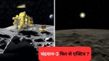 Chandrayaan-3 update