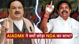 Why AIADMK Exit From NDA