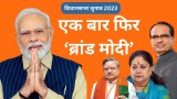 BJP Trusted On Brand Modi For Assembly Election 2023