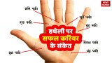 know when you will get success in life by looking at the lines and mountains on your hand according