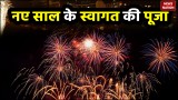 new year 2024 welcome know how to celebrate through puja for mata lakshmi blessings for upcoming yea
