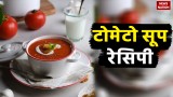 tomato soup recipe benefits and side effects in hindi