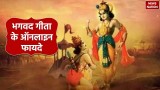 Online Bhagavad Gita Benefits: ऑनलाइन भगवद गीता का प्रचार से विश्व को मिलने वाले 5 बड़े फायदे 