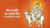  Maa Mahagauri Ki Aarti: नवरात्रि के आठवें दिन पढ़ लें मां महागौरी की ये आरती, सभी मनोकामना होगी पूरी