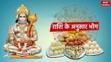 Hanuman Jayanti 2024 Bhog: हनुमान जयंती के दिन राशि के अनुसार लगाएं भगवान को भोग, मन्नत पूरी होने में नही लगेगा समय