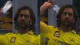 VIDEO : LIVE मैच में कैमरामैन पर भड़क गए धोनी! देखें कैसे बोलत फेंककर जताई नाराजगी