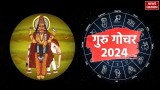 Guru Gochar 2024: 1 मई के बाद इन 4 राशियों की चमकेगी किस्मत, पैसों से बृहस्पति देव भर देंगे इनकी झोली