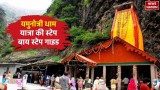 Yamunotri Dham Yatra: यमुनोत्री धाम यात्रा का प्लान बना रहे हैं तो यहां जाने पूरी डिटेल