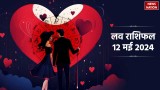 Love Rashifal 12 May 2024: इन राशियों के रिश्ते में आ सकता है दरार, लव लाइफ में मिलेगी निराशा!