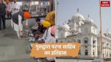 Gurudwara Patna Sahib: पीएम मोदी ने गुरुद्वारा पटना साहिब में बांटा लंगर, जानें इसका पौराणिक इतिहास 