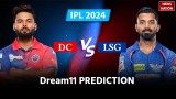DC vs LSG Dream11 Prediction : दिल्ली और लखनऊ के मैच में ये हो सकती है बेस्ट ड्रीम11 टीम, इन्हें चुनें कप्तान