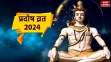 Pradosh Vrat 2024: वैशाख मास का प्रदोष व्रत कब? इस मुहूर्त में करें पूजा, चमक उठेगी किस्मत