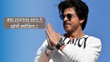 Shahrukh Khan smoking: जब अपनी सिगरेट की लत से परेशान थे शाहरुख खान, 'चेन स्मोकर' बन गए थे एक्टर