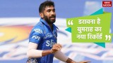 Jasprit Bumrah Record : आपको खुश कर देगा जसप्रीत बुमराह का ये रिकॉर्ड, 50% गेंदों को तो बल्लेबाज नहीं लगाता हाथ