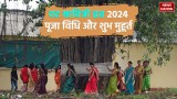 Vat Savitri Vrat 2024: तो इसलिए महिलाएं करती हैं बरगद की पूजा, जानें शुभ मुहूर्त और पूजा विधि 