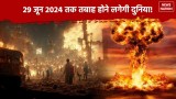 New Nostradamus Predictions 2024: क्या सच में 29 जून 2024 को तबाह हो जाएगी दुनिया, किसने किया है ये दावा 