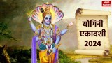 Yogini Ekadashi 2024: योगिनी एकादशी पर इस मुहूर्त में करें लक्ष्मी-नारायण की पूजा, पूरी होंगी सभी मनोकामनाएं