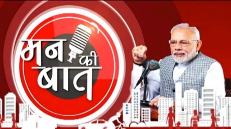मन की बात: PM मोदी आज करेंगे देश को संबोधित, किसानों के लिए दे सकते हैं  बड़ा संदेश PM Narendra Modi to address the nation through his radio  programme Mann Ki Baat