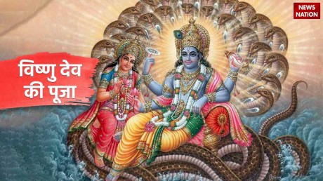 Lord Vishnu Puja: गुरुवार को इस तरह तरह करें विष्णु देव की पूजा, नौकरी में मिलेगी तरक्की 