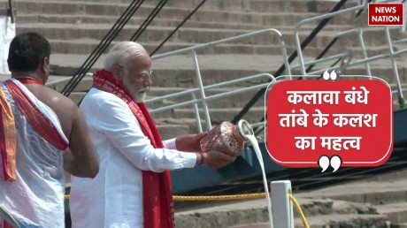PM Narendra Modi Ganga Puja: कलावा बंधे तांबे के कलश से गंगा नदी में दूध अर्पित करने का धार्मिक महत्व