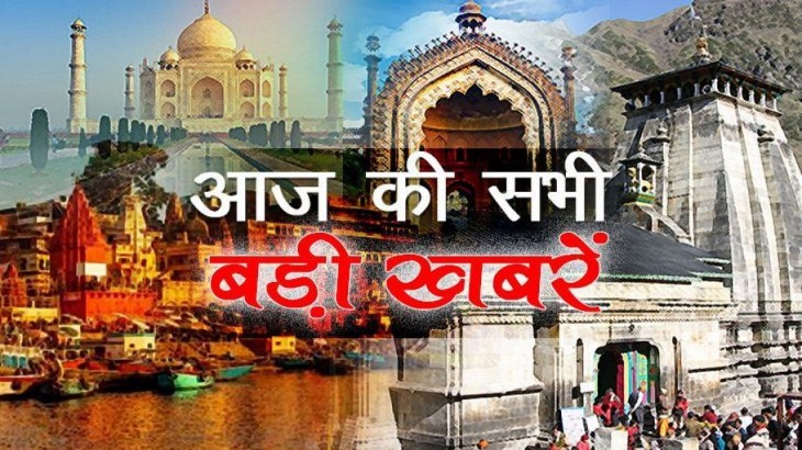 Uttar Pradesh- Uttarakhand News
