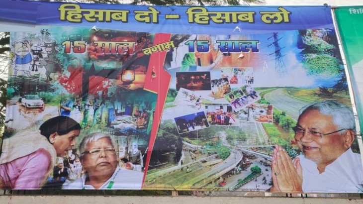 पटना में लगे लालू-नीतीश के पोस्टर, चुनाव से पहले सियासी सरगर्मी बढ़ी
