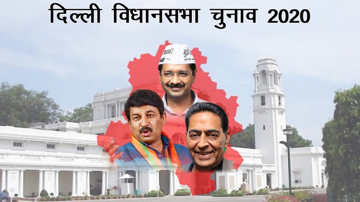 कैसे थे दिल्ली विधानसभा चुनाव के 2013 और 2015 के नतीजे, जानें यहां