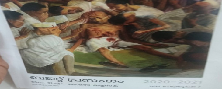 केरल सरकार ने बजट पर छापी गांधी हत्या निरूपित करती पेंटिंग.