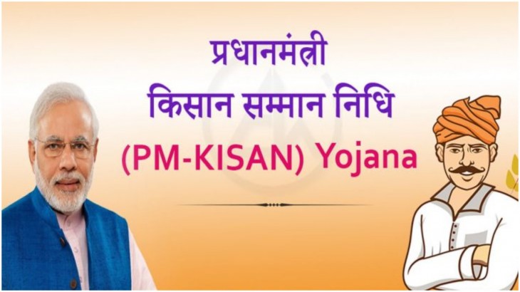 प्रधानमंत्री किसान सम्मान निधि (PM Kisan Samman Nidhi Yojana)