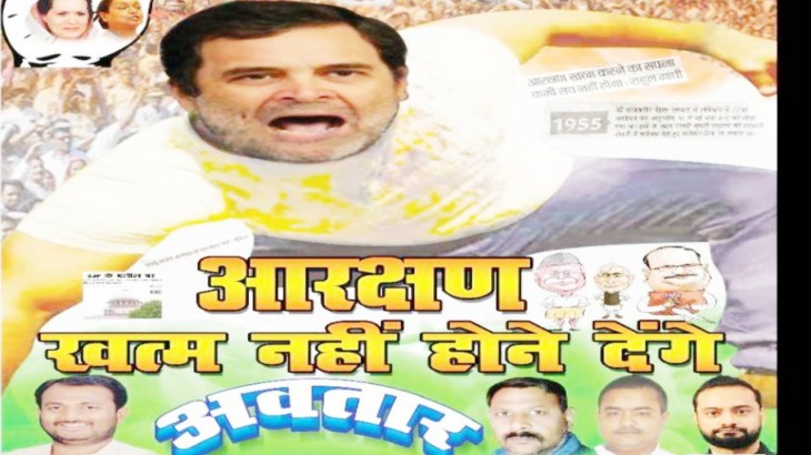 राहुल का दिखा 'आरक्षण खत्म नहीं होने देंगे अवतार', पटना में लगे पोस्टर