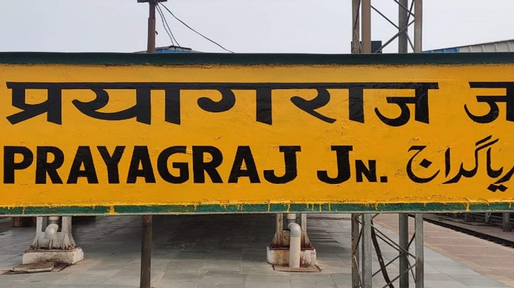 प्रयागराज के चार रेलवे स्टेशनों के बदले कोड, अब इस नाम से होगी पहचान