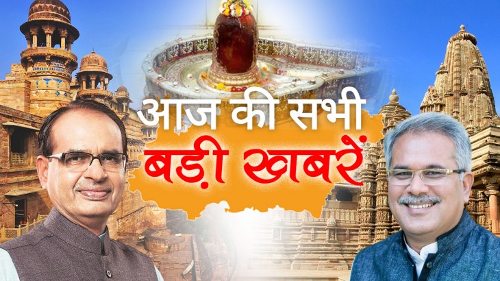 MP-Chhattisgarh news