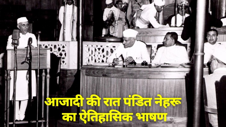 pandit nehru speech