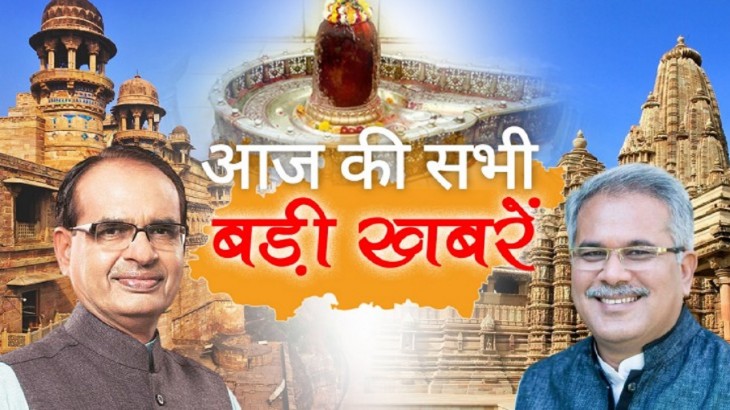 MP-Chhattisgarh news