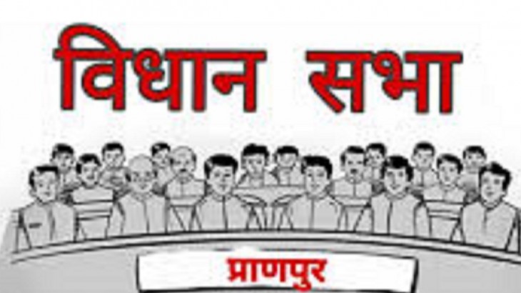 Pranpur Vidhan Sabha Constituency