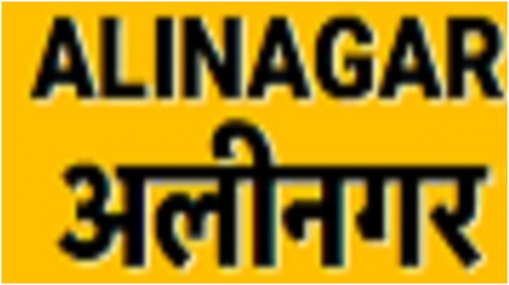 Alinagar Vidhan Sabha Constituency