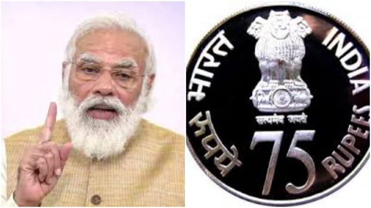 PM Modi will issue Rs 75 coin