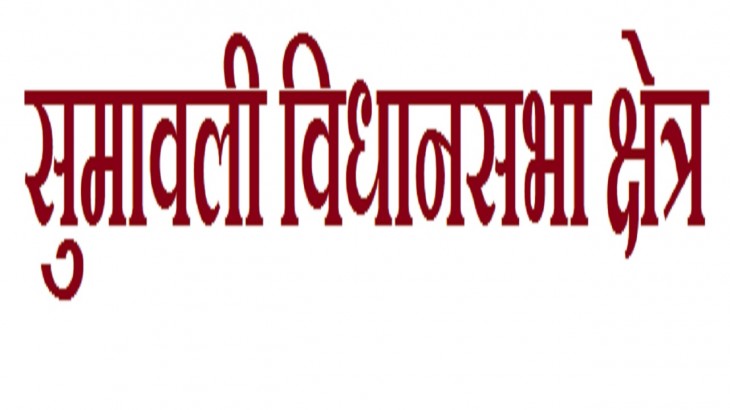 Sumawali Vidhan Sabha constituency