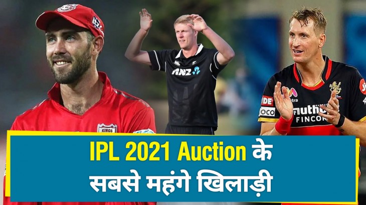 Most Expensive Players of IPL 2021