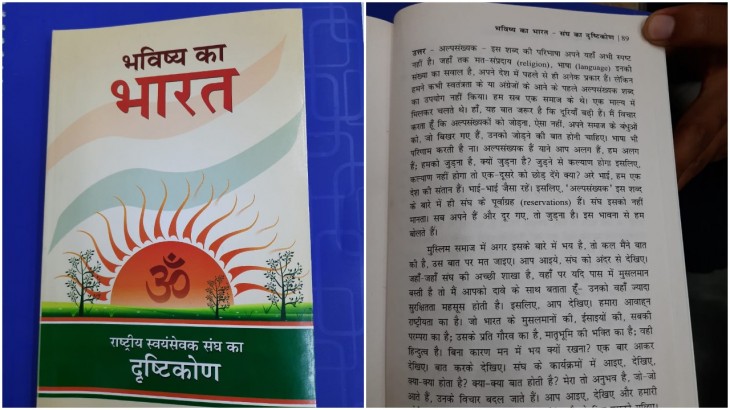 उर्दू भाषा में भी छापी जाएगी भविष्य का भारत, RSS ने लिया बड़ा फैसला